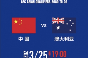 世预赛杭州组委会发文明观赛倡议书：以文明、热情、有序方式观赛