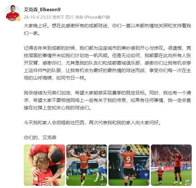 开云-爱游戏-艾克森发文回应退役传闻 感谢蓉城俱乐部已返巴西