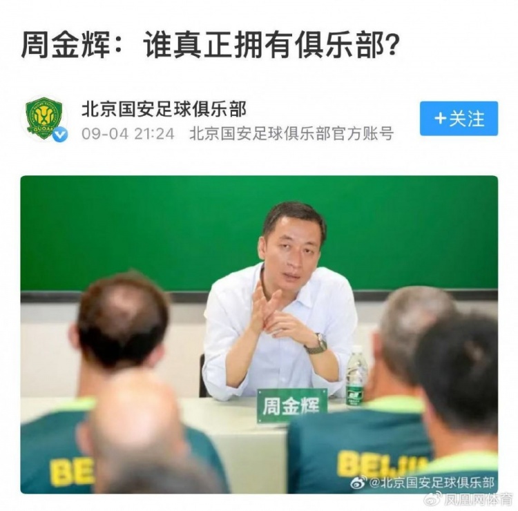 中国足球的所有权归属探析