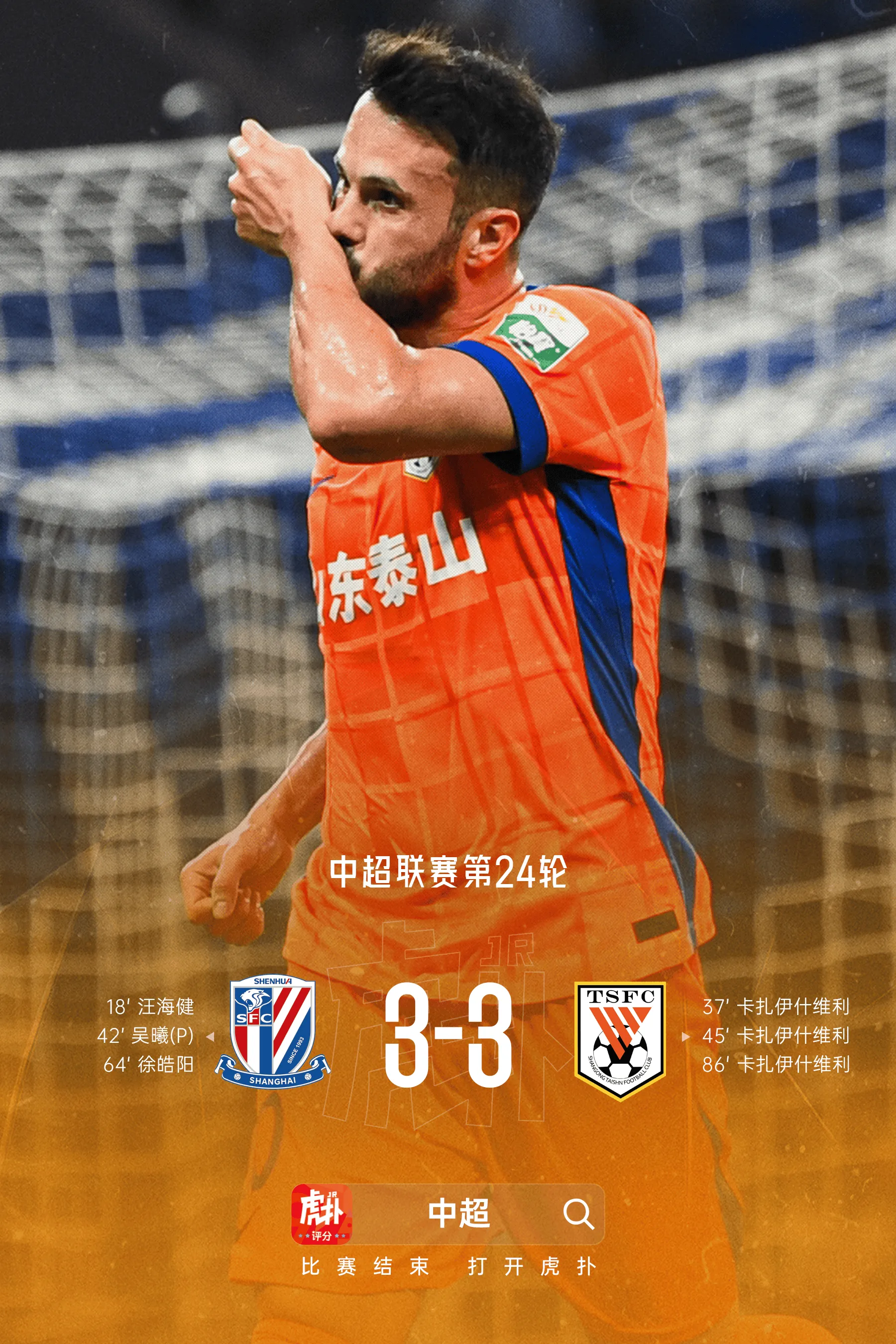 开云-爱游戏-不容易！山东泰山上次在申花主场不败还是2019赛季